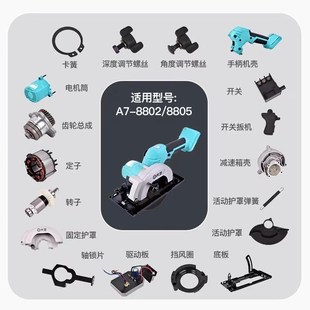 大艺锂电锯配件8802电圆锯配件大全5寸6寸A7手柄外壳机壳开关压板