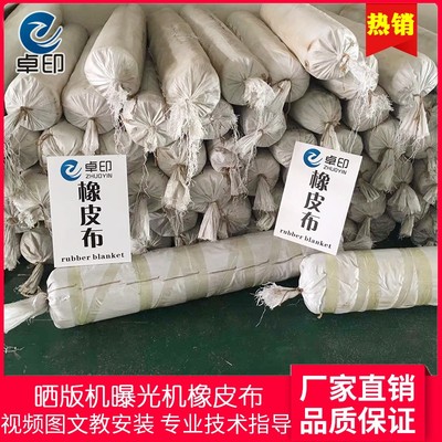 晒版机橡皮布曝光机橡胶皮丝印制版晒板机黑胶布丝网印刷设备配件