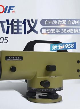 FOIF苏州一光水准仪全套DS05工程测量苏一光自动安平0.5MM高精度