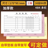 收款 收据48K三联定做订制两联无碳复写印刷二联栏多栏通用送货单