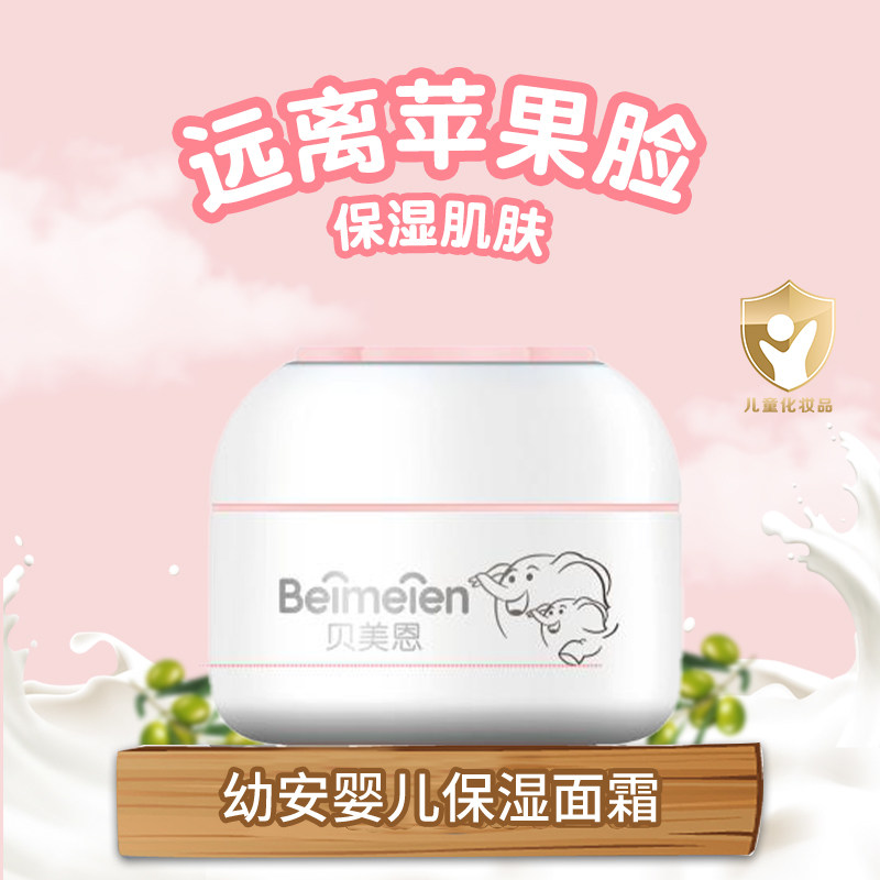 贝美恩 幼安新生婴儿保湿面霜儿童润肤乳宝宝恩贝氏面霜【升级】