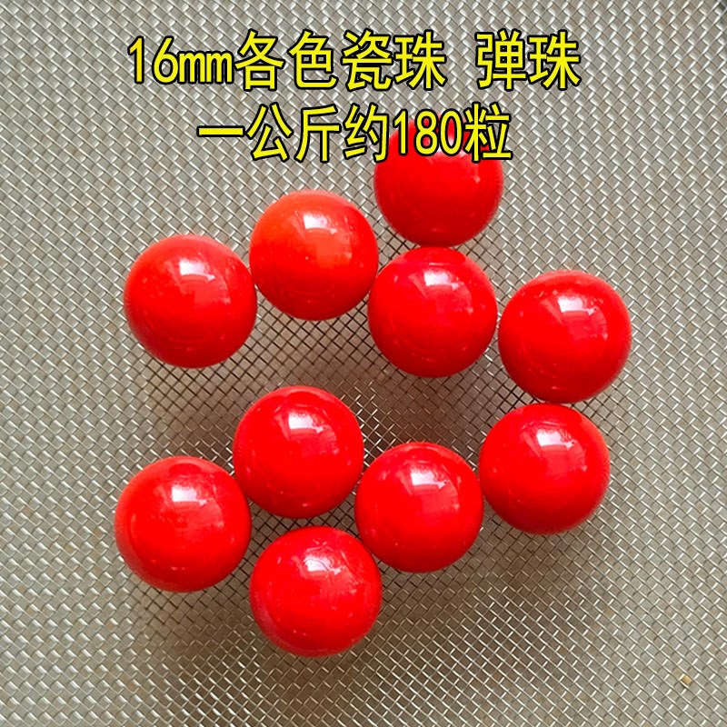 16mm弹珠玻璃珠彩色瓷珠游戏珠实心陶瓷珠瓷制溜溜球波珠16玻璃球