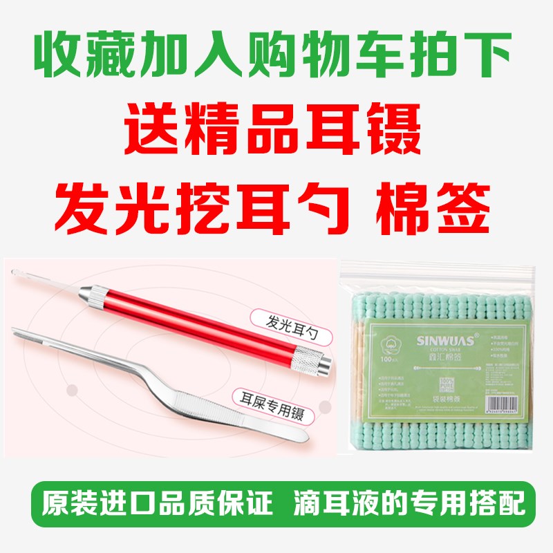 儿童碳酸氢钠滴耳液剂人用耳耵聍水耳屎软化耳垢宝宝清洁洗耳液油