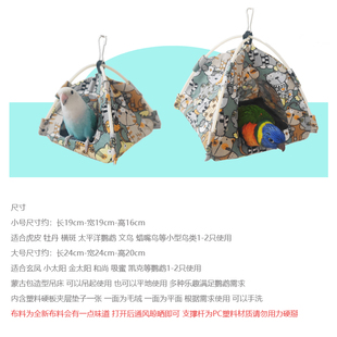 虎皮牡丹玄凤小金太和阳尚凯克鹦鹉防风遮阳蒙古包棉鸟窝帐篷用品