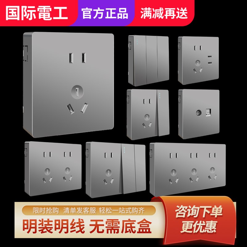 国际电工86型银灰色明装开关超薄一位一开单联双控单开双联灯开关