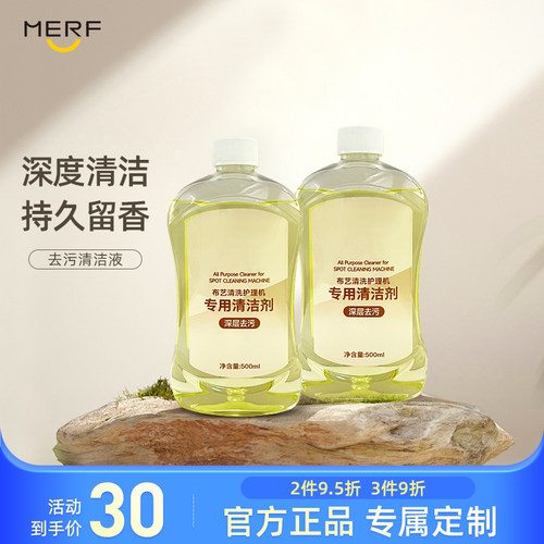 MERF布艺清洗机/香氛清洁液布艺专用香型家庭可用清洁小能手