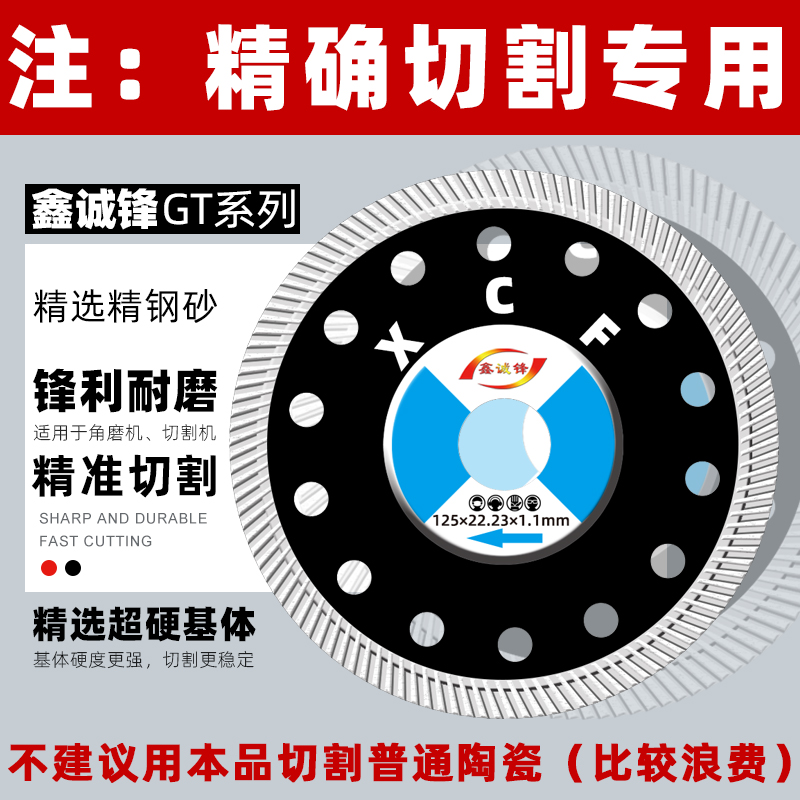 瓷砖切割片超薄115/125/150/玻化砖刀片抛釉砖微晶石大理石地板砖