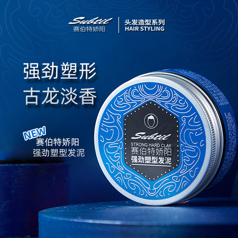 赛伯特娇阳哑光发泥男士持久定型自然蓬松理发店用清香型发蜡发胶