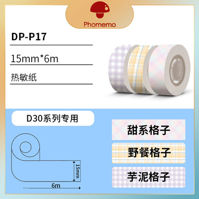 phomemo D30标签纸打印机热敏纸价格标签机打印纸价格标签贴纸