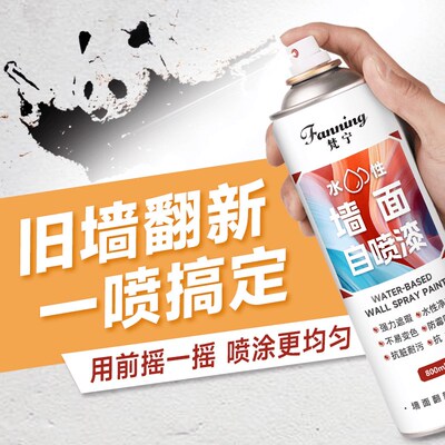 梵宁墙面自喷漆墙面发霉发黄白色翻新补墙漆净味墙面修复漆防水