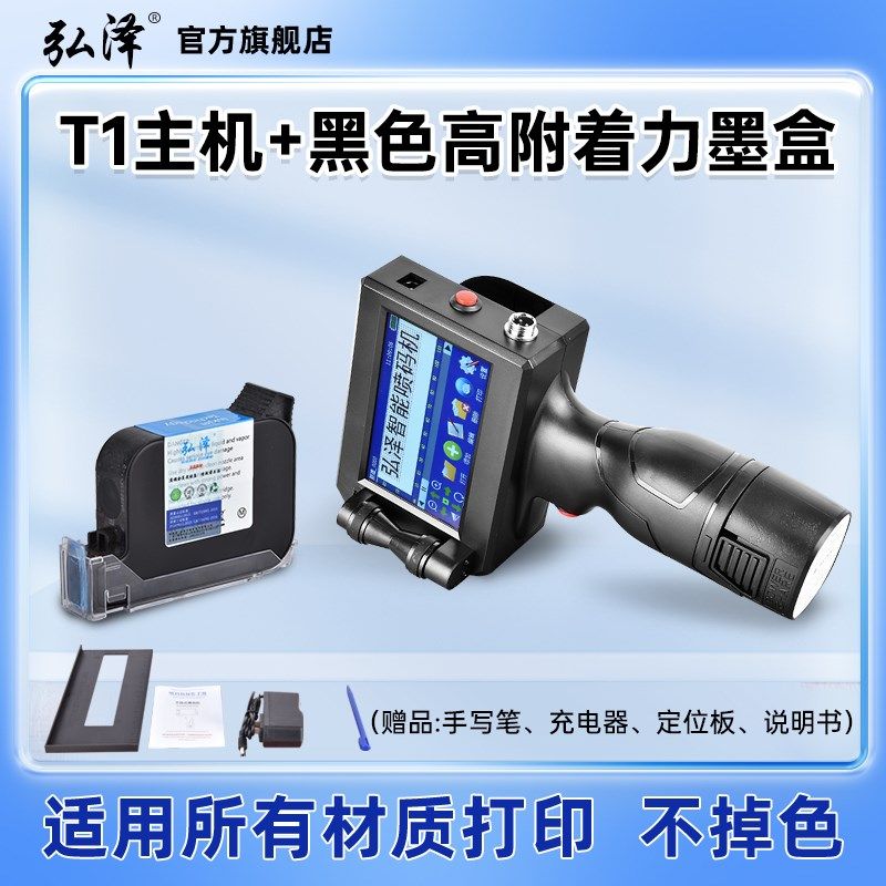 手持喷码机板材食品价格包装袋打标机智能打码器喷字体日期隐形数