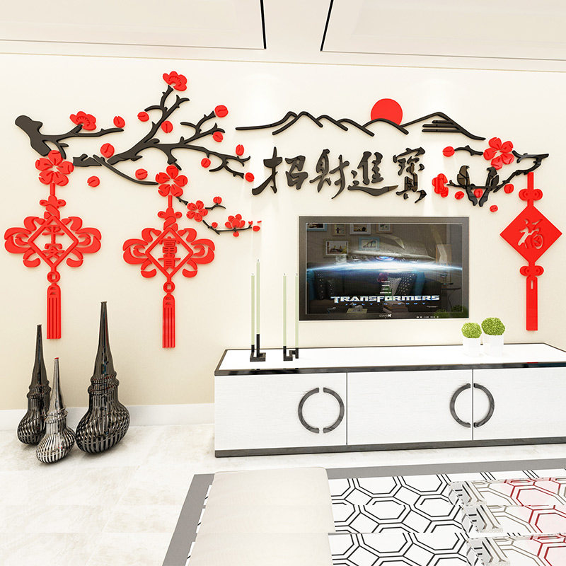 新年3d立体墙贴房间客厅沙发电视背景墙墙上装饰贴画过年贴纸自粘