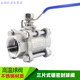 不锈钢Q11H 硬密封球阀丝口耐高温300度蒸汽导热油阀门 40P三片式