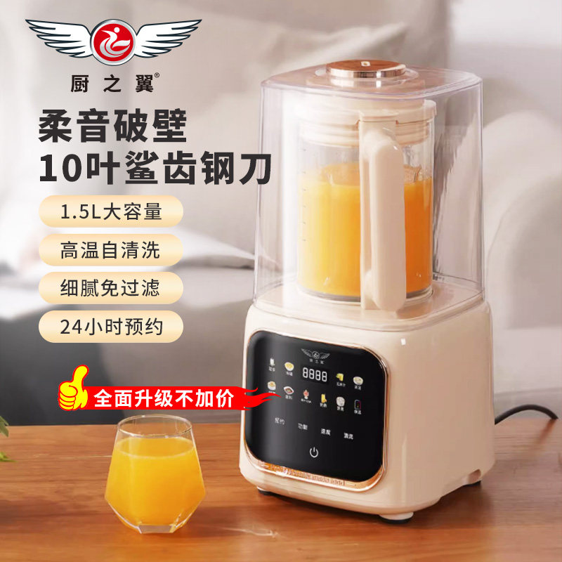 厨之翼豆浆机1.5L破壁机家用小型迷你自动多功能破壁机米糊免煮,厨房电器,破壁机,淘宝优惠券,粉丝福利购,淘宝优惠卷