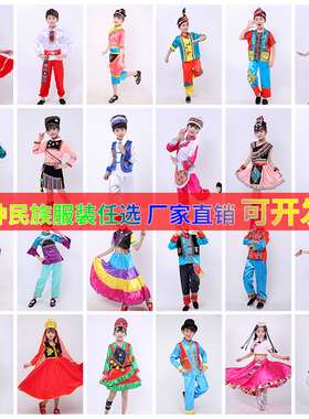 儿童成人56个少数民族演出舞蹈服仫佬族僳僳彝族塔塔尔族壮族羌族