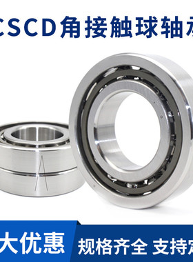 微型小角接触球轴承723 724 725 C AC W P4 P5 配对轴承