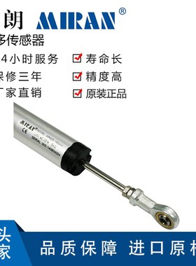 米朗KPM23直线位移传感器电阻尺预应力千斤顶电位计裂缝测量计