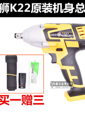 索尔翔狮K22K23K32K26K35锂电动扳手无刷开关外壳电池充电器配件