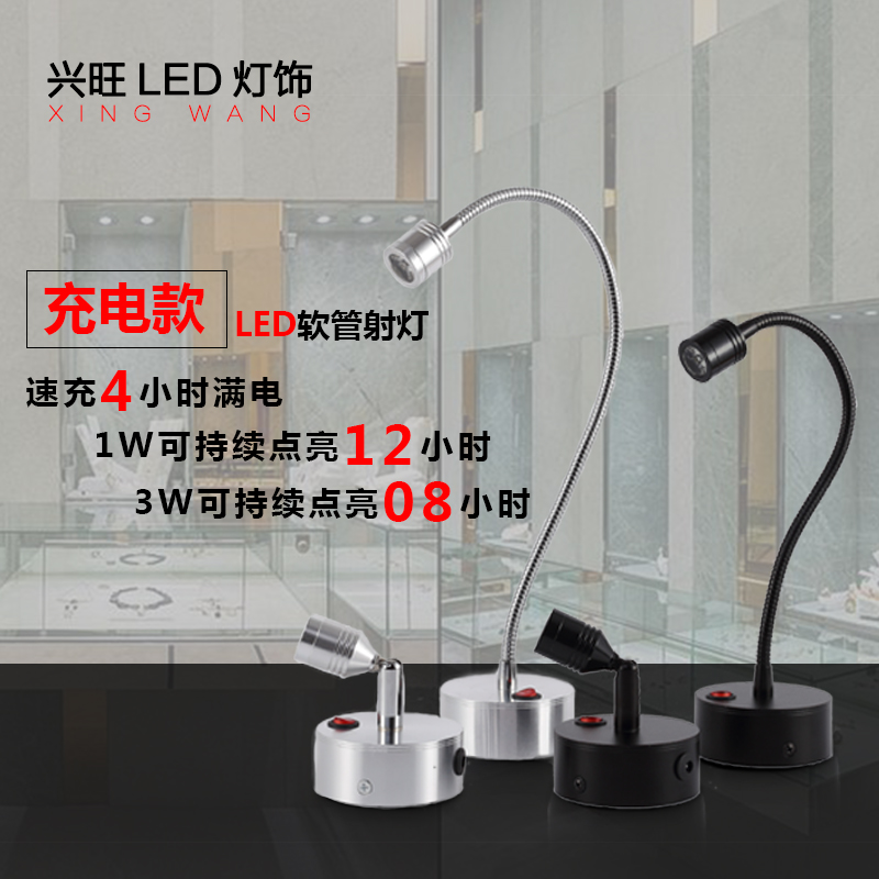 led可充电软管射灯珠宝首饰1W3W无线可吸玻璃柜台展会酒吧小射灯
