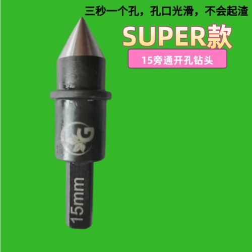 PE主水管旁通15mm16mm开孔钻头农用滴溉支管灌溉管