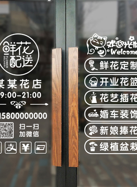 花店贴纸玻璃门贴橱窗商铺门店创意个性装饰广告贴字定制店铺门贴