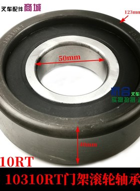 10310RT门架滚轮轴承适用杭叉A47  A45 4L 40R 45R堆高机龙门架轴