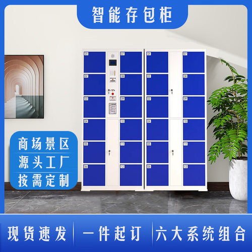 超市存包柜电子密码储物柜商场寄存柜红外条码刷卡智能寄存柜