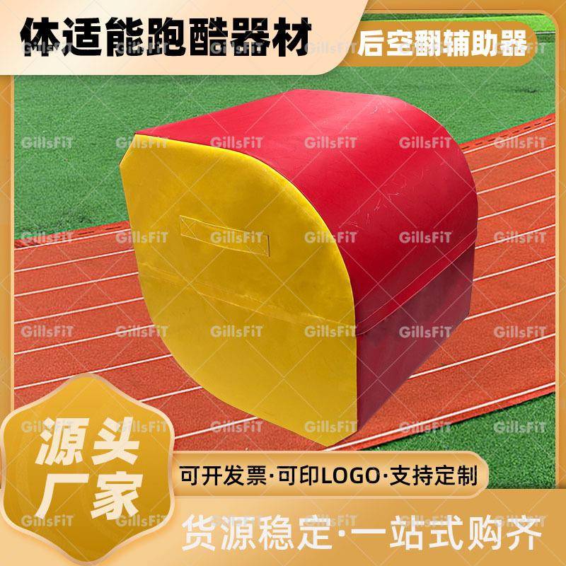 后空翻辅助器材幼儿青少年初学者空翻新款舞蹈跆拳道空翻辅助神器