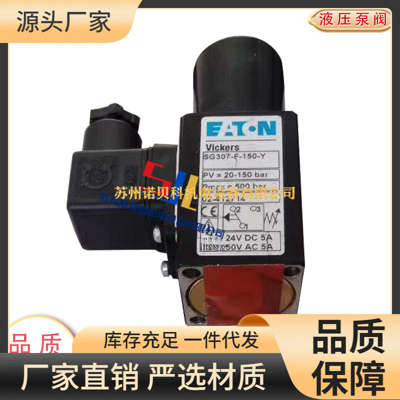 威格士VICKERS伊顿继电器SG307-F-150-Y原装液压继电器油压开关