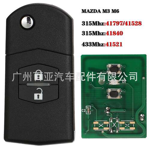 适用于2键马自达遥控折叠汽车钥匙41797/415284152141840