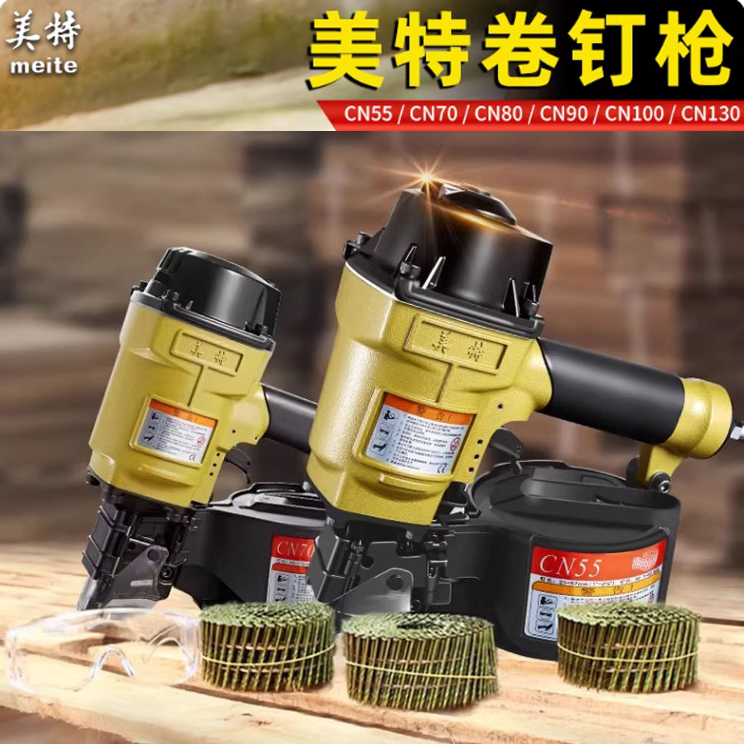 美特卷钉枪卷钉打钉器CN55cn70CN80CN90CN100CN130盘钉枪木托盘钉