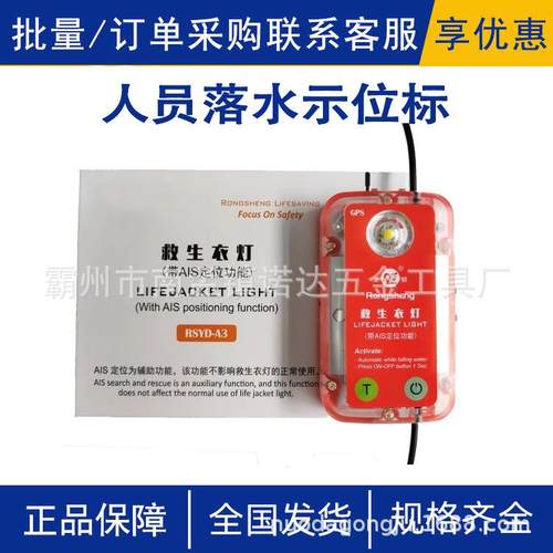 人员落水示位标RSYD-A3个人落水搜救示位标便携式应急救生衣灯