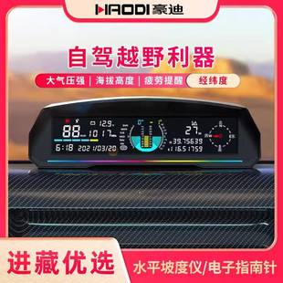 豪迪汽车越野平衡仪车载水平坡度经纬度海拔高度指南针气压护航仪