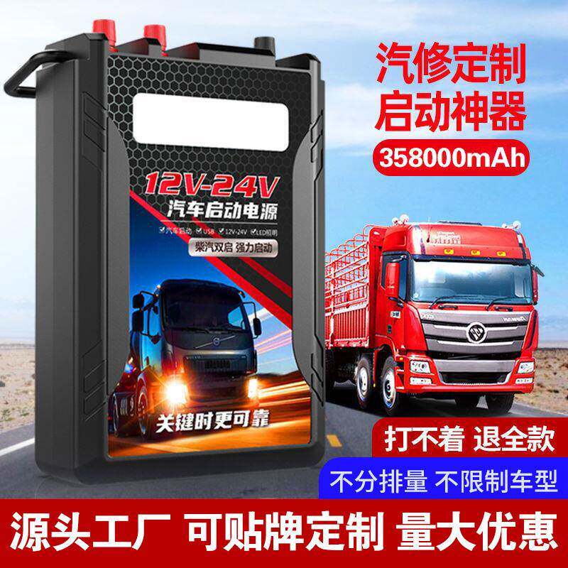 汽车应急启动电源12v24v柴汽通用车载大货车强启搭电宝数字显示