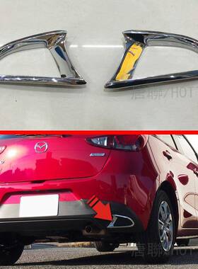 适用于马自达2Demio后雾灯框Mazda2(Demio)车尾雾灯框后雾灯罩