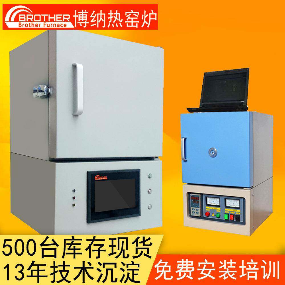 博纳热工厂现货1200度陶瓷纤维热处理退火炉郑州高温电阻炉