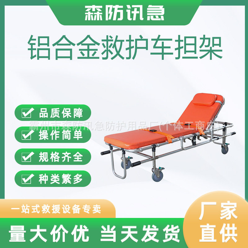 万亿国债担架推车可调手升降急救救护车QT-A1-1急救担架拉杆