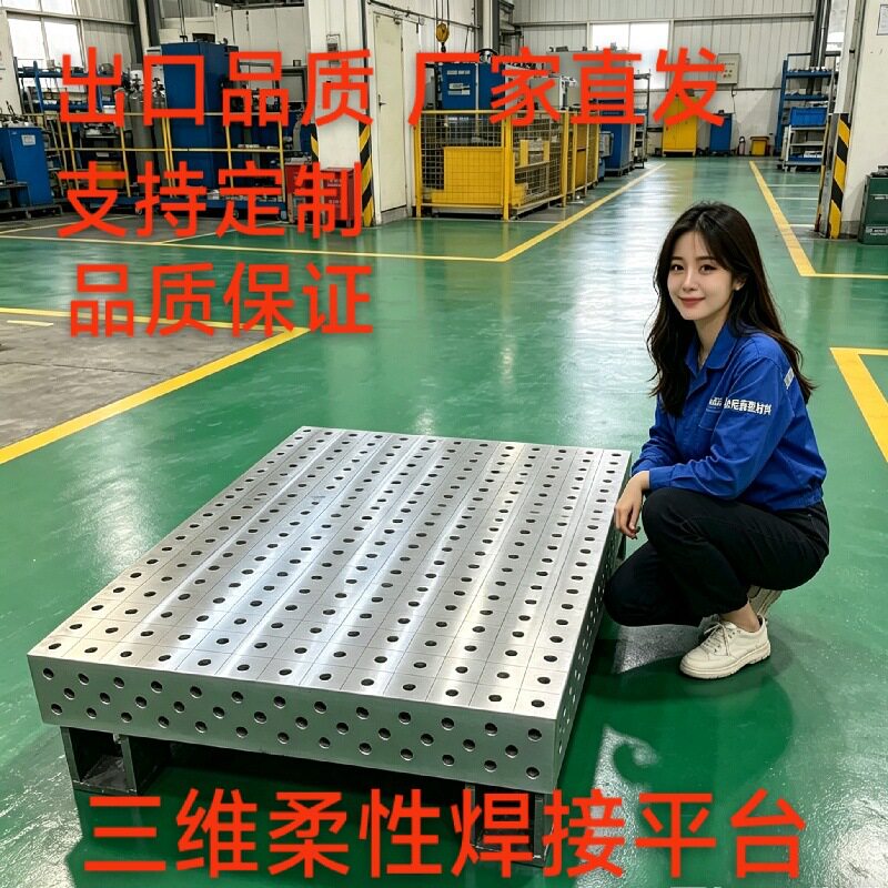 三维柔性焊接平台定位角尺工装夹具多孔定位三维平台机器人工作台