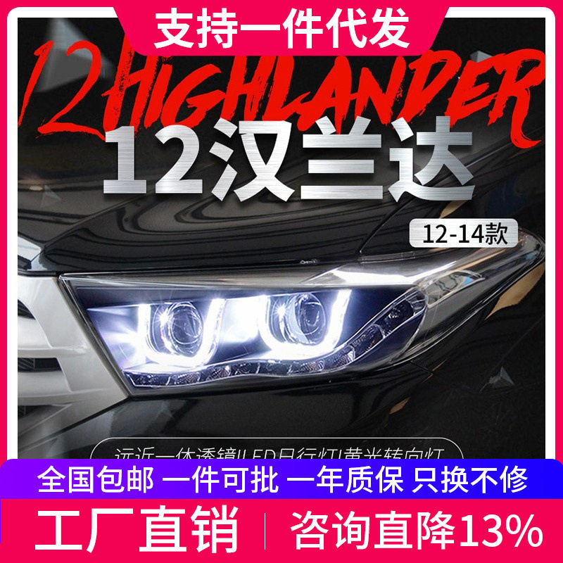 适用于丰田12-14款新汉兰达大灯总成改装LED日行灯双透镜氙气大灯