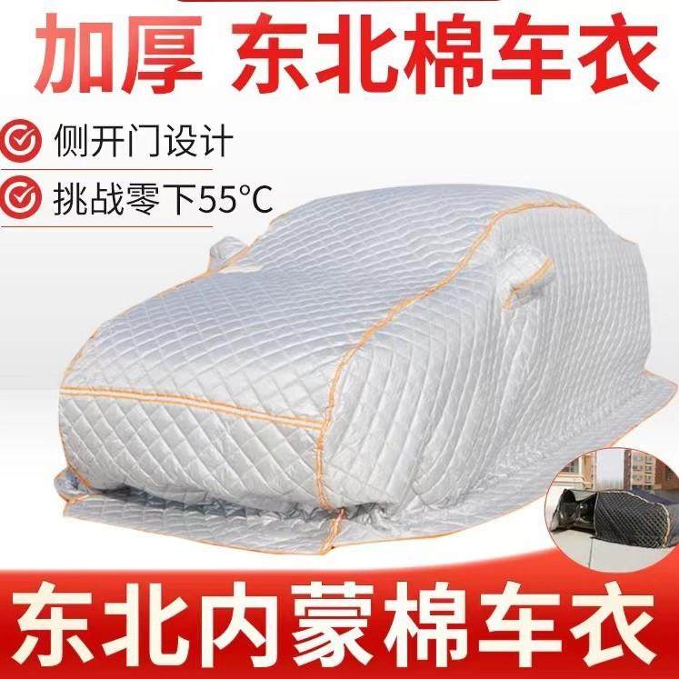 定冬季加厚汽车棉被拖地车衣加厚保暖防寒防冻棉被防护车罩子
