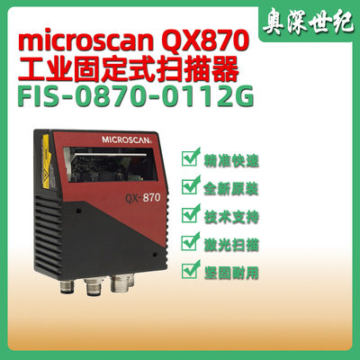 迈斯肯microscanQX870工业固定式扫描器FIS-0870-0112G条码识别