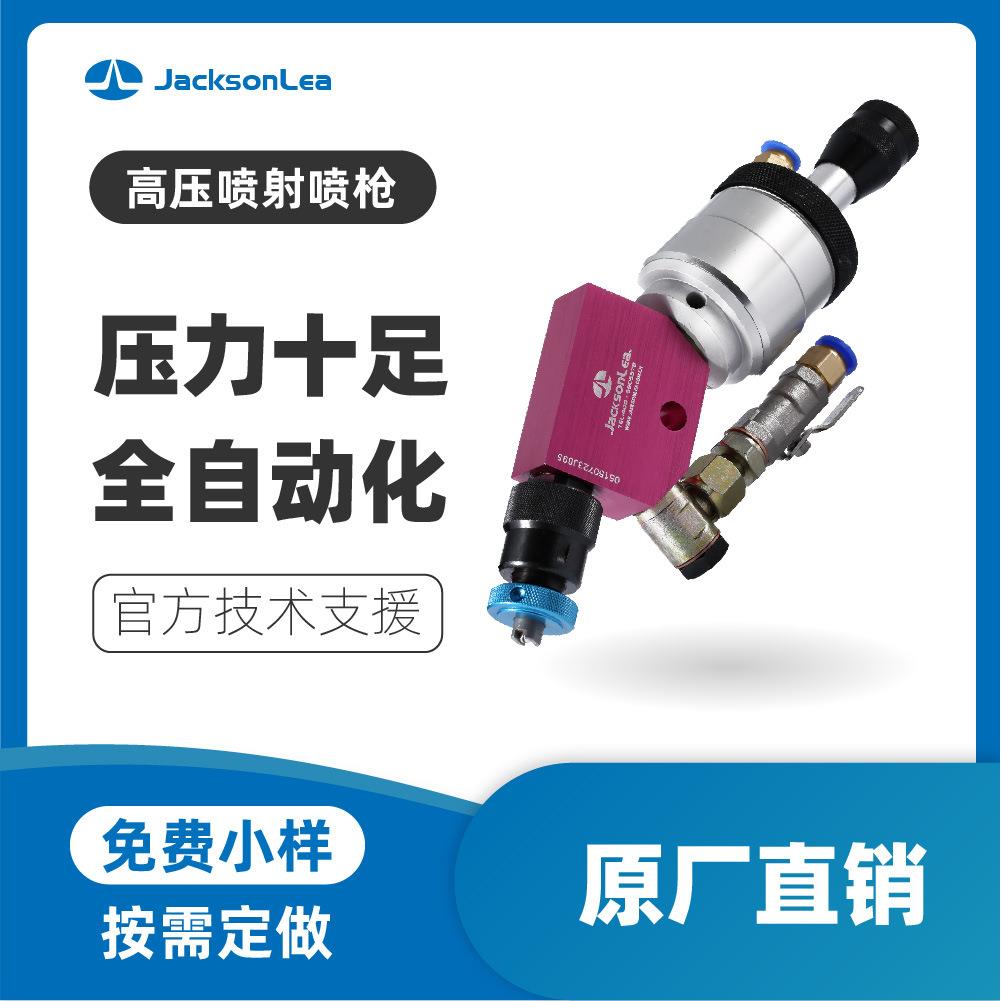 江门杰利信精简高压喷射枪自动喷蜡枪