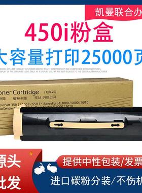 适用施乐450i350i550i粉盒DCII400050103000复印机墨盒硒鼓