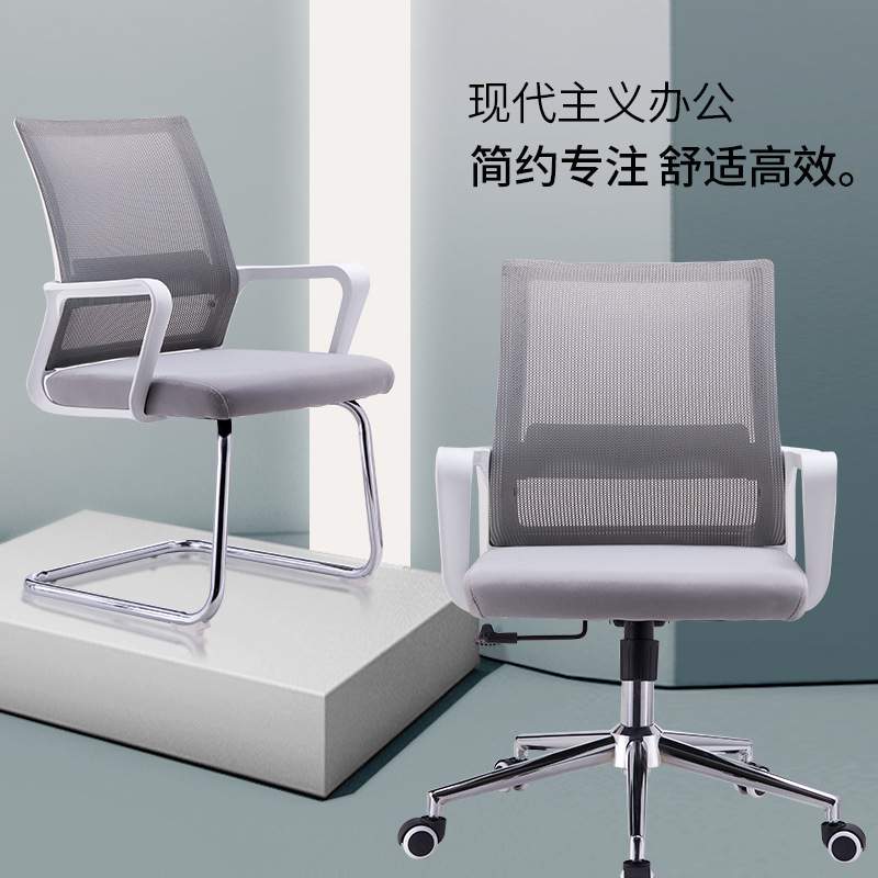 职员办公电脑椅时尚家用网布升降转椅久坐员工白灰色会议桌椅