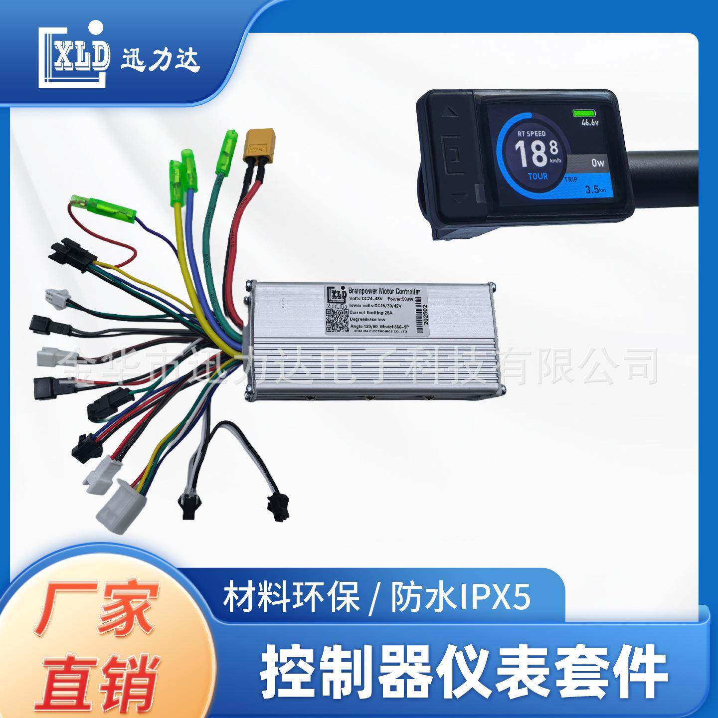电动自行车滑板车G31液晶点阵屏彩屏速度显示500W无刷控制器5530