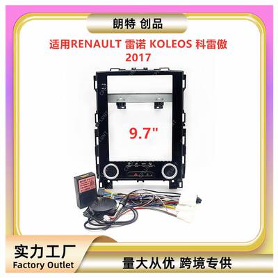 百变套框架适用RENAULT雷诺KOLEOS科雷傲中控导航面框改装面板