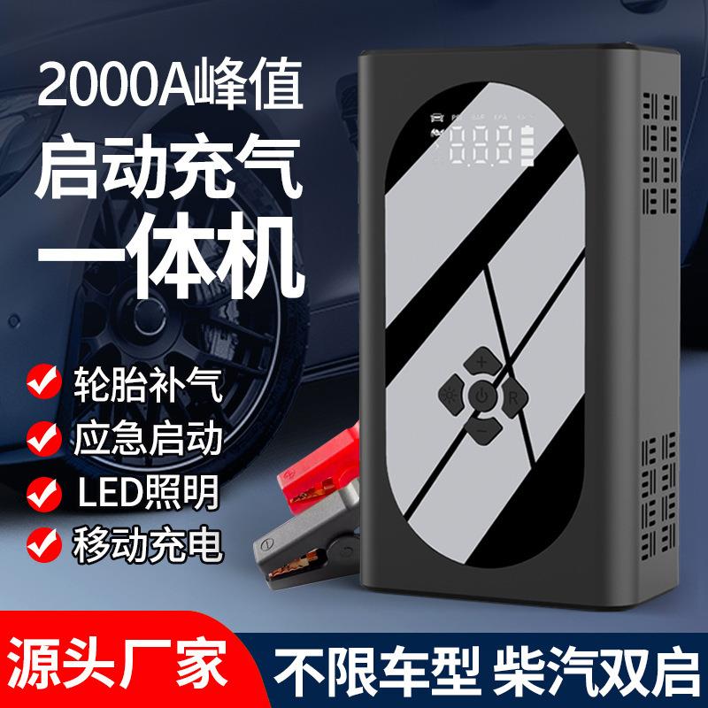 汽车应急启动电源充气泵一体机12v搭电宝车载电瓶充电器打火神器