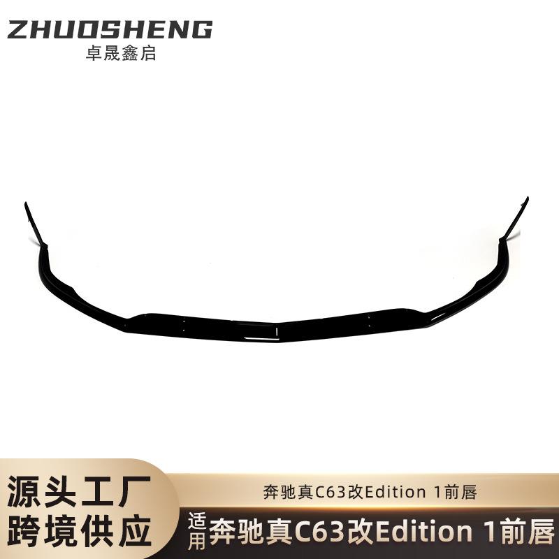 适用于奔驰C63AMG前唇真C63改Edition1一体式亮黑前唇小包围套件