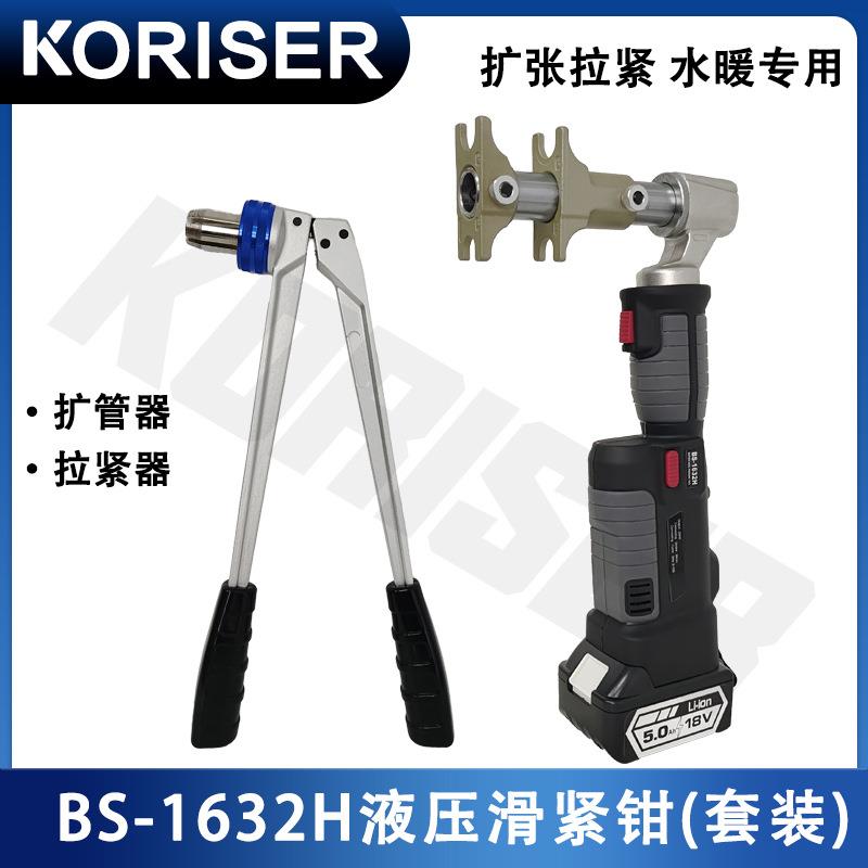 BS-1632H手动液压滑紧钳地暖管压接钳压管工具铜铝水暖管连接锂电