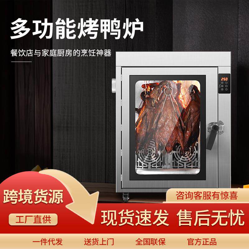 烤鸭烤炉烧鸭炉烤鱼炉商用烤鸭炉烤箱乳猪电烤炉烧鹅炉节能